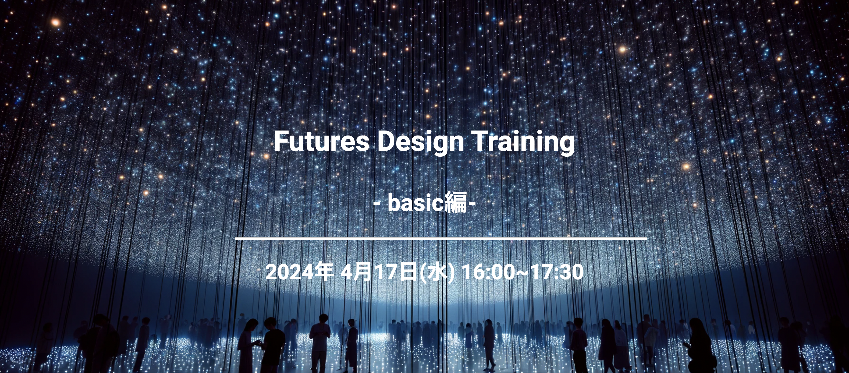 Futures Design Training- Basic編 ツール紹介